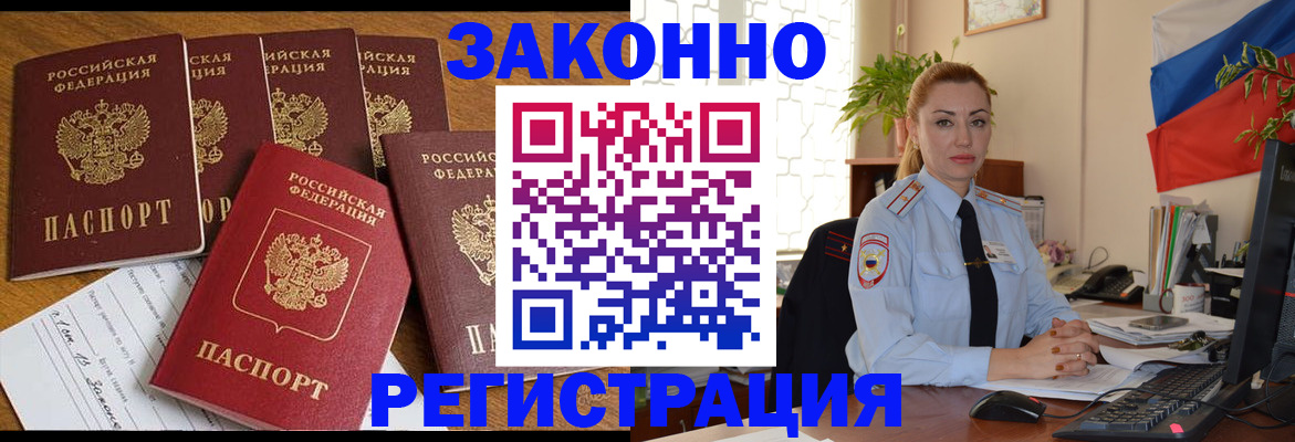 прописка регистрация в Мензелинске