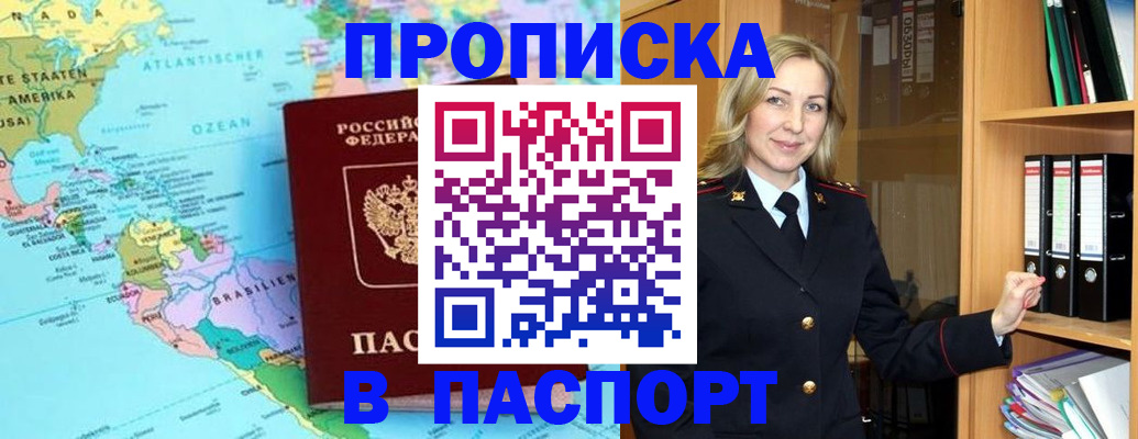прописка регистрация в Мензелинске