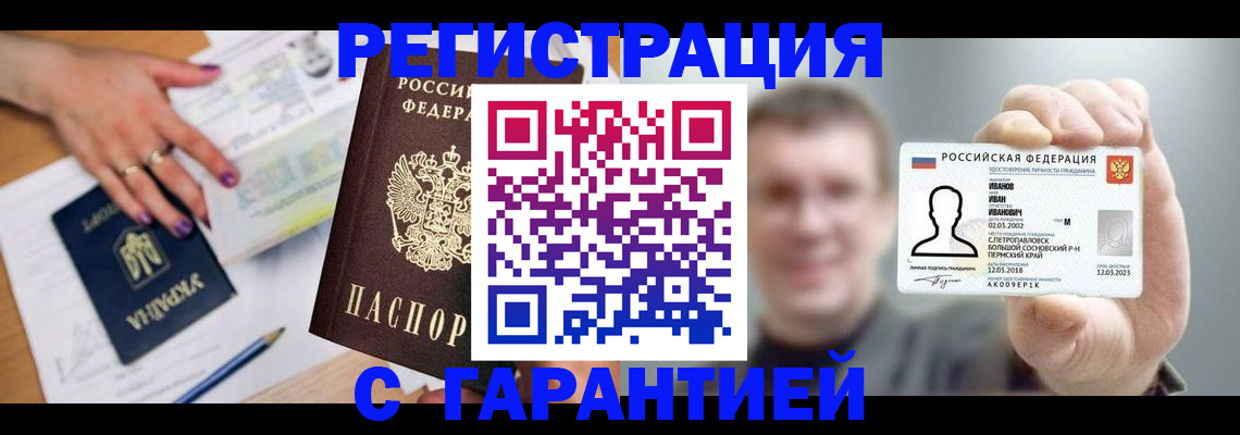 прописка для кредита в Мензелинске