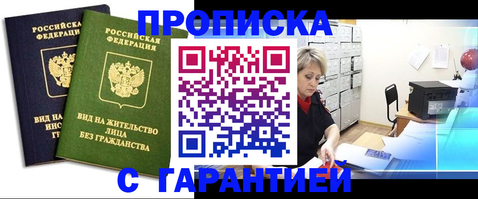 временная регистрация купить в Мензелинске